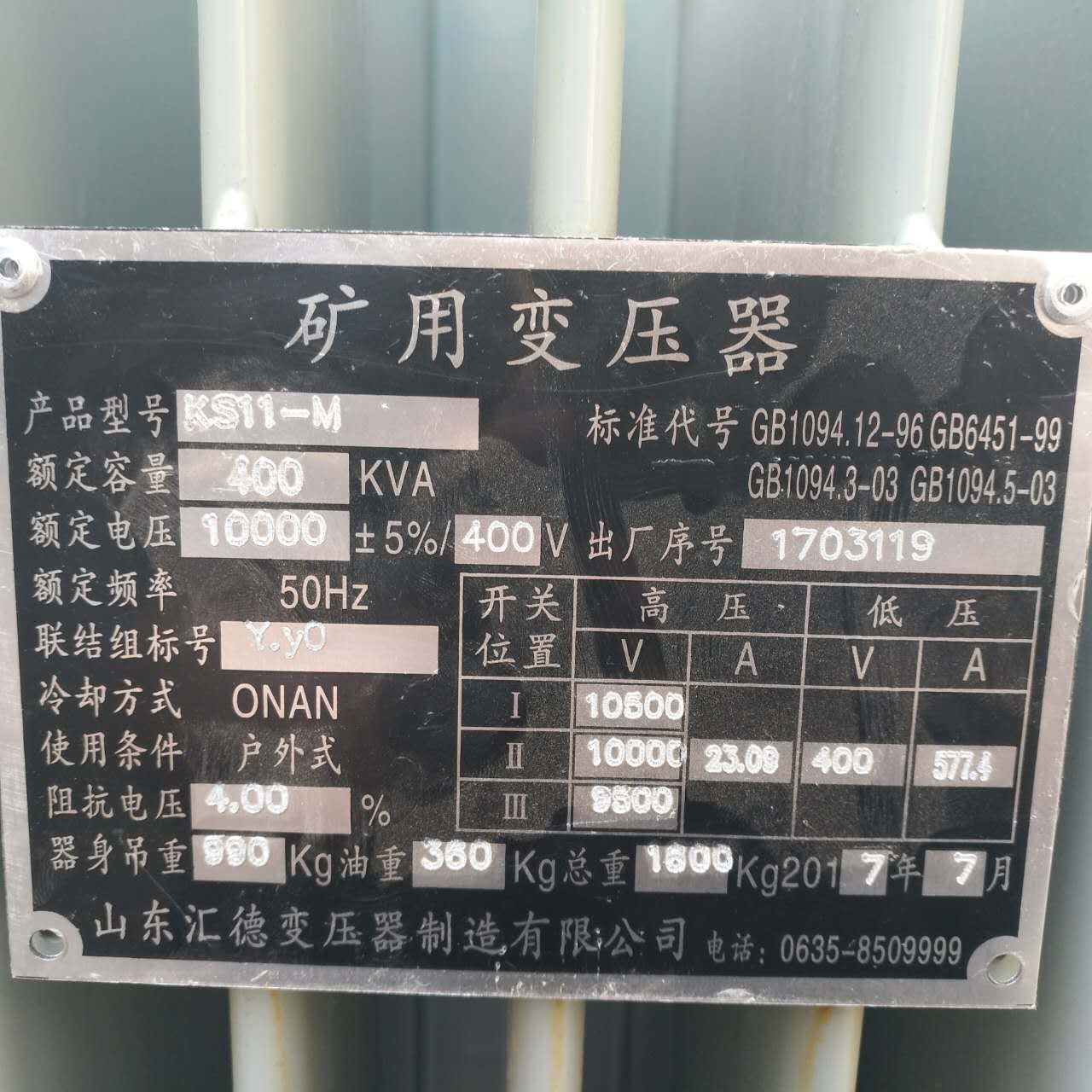 甘孜KS9/KS11煤矿用变压器